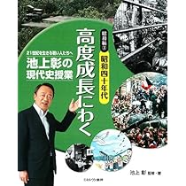 昭和編1昭和二十年代 戦争と復興 (池上彰の現代史授業——二十一世紀を