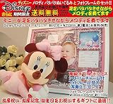 Disneyディズニー（メロディパタパタ）ミニーぬいぐるみと高級フォトフレーム（パラダイス・ピンク）のセット、出産祝い、出産記念ギフト、誕生日プレゼント、誕生日ギフト、送料無料(沖縄と離島を除く)