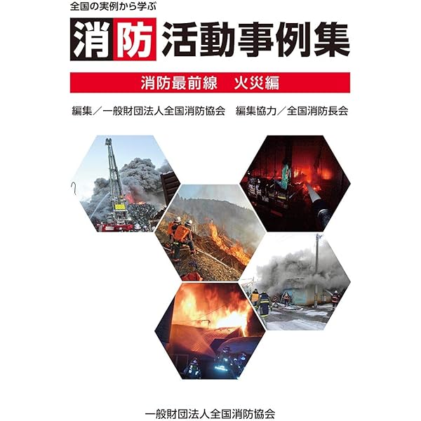 例解 救急救助業務 10訂版 10訂版 例解 救急救助業務 | 救急救助問題研究会 |本 | 通販