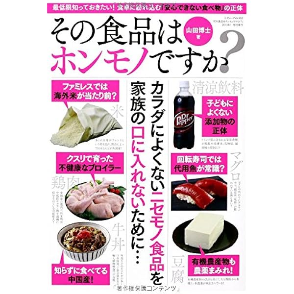 Amazon.co.jp: 市販薬の危険度調べました (三才ムックvol.745) : 船瀬