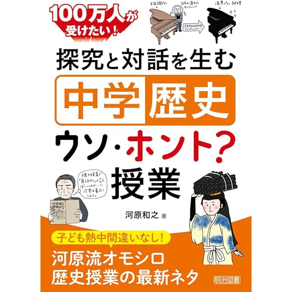 中学社会科“アクティブ・ラーニング発問