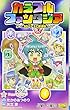 カラフルファンタジア SDバトスピ放浪伝 1 (ジャンプコミックス)