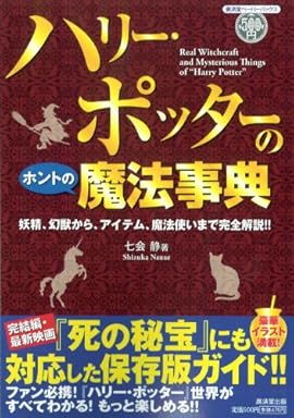 ハリーポッターの人気投票ンゴｗｗｗｗｗｗｗｗｗｗ みじかめっ なんj