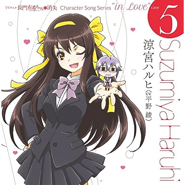 Amazon.co.jp: TVアニメ 長門有希ちゃんの消失 CHARACTER SONG