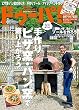 ドゥーパ！ 2016年8月号 [雑誌]