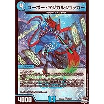 デュエマ　マジック・A・セミプーロ　一枚300円 マジック・A・セミプーロ/♪閑かさや とにかくブレイン 蝉
