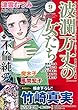 波瀾万丈の女たち 2018年 09月号 [雑誌]