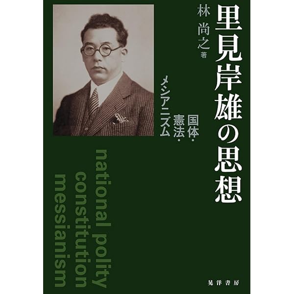 普及版 天皇とプロレタリア | 里見 岸雄 |本 | 通販 | Amazon