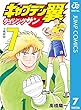 キャプテン翼 ライジングサン 7 (ジャンプコミックスDIGITAL)