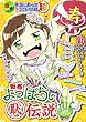 激盛!本当にあった (生)ここだけの話超新春!よっぱらい (恥)伝説 (まんがタイムマイパルコミックス)