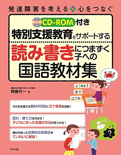 無料電子書籍アプリ CD-ROM付き 特別支援教育をサポートする 読み書きにつまずく子への国語教 バイ