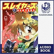 スレイヤーズ１ 