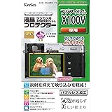 ケンコー(Kenko) 液晶保護フィルム 液晶プロテクター FUJIFILM X100V用 KLP-FX100V