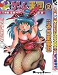 GUNばれ!ゲーム天国 (2) (Dengeki comics EX)