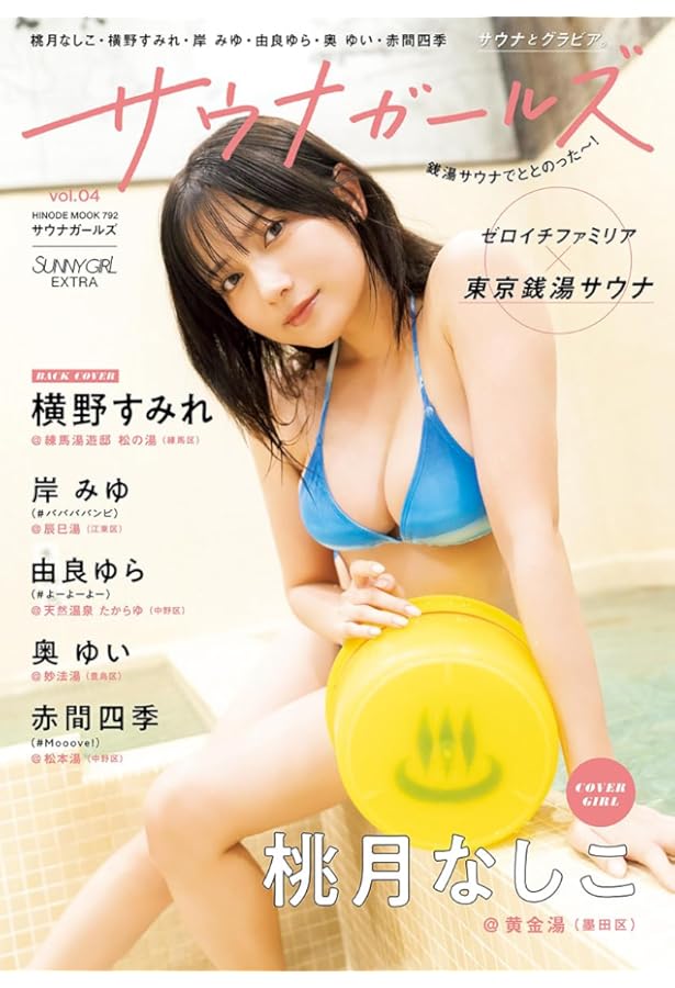 Amazon.co.jp: Fine特別編集 SUNNY GIRL×ゼロイチファミリア [COVER:桃