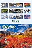 2019年カレンダー穂高 涸沢