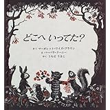 どこへいってた