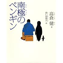 旅の途中で | 高倉 健 |本 | 通販 | Amazon