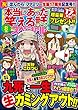 本当にあった笑える話スペシャル 2018年8月号 [雑誌]