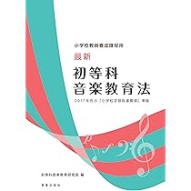 音楽科教育法概説 81u-yMZ9O7L._UF350,350_QL50_.jpg