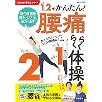 今日の健康　腰痛体操　セット NHKきょうの健康 腰痛スッキリ! 「腰みがき」 整形外科専門医が