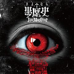 �~�b�h�i�C�g���u / Jin-Machine