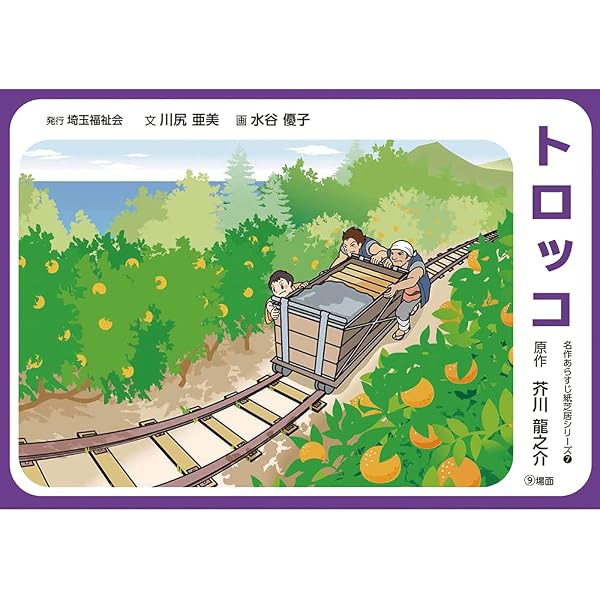 Amazon.co.jp: 山椒太夫 (名作あらすじ紙芝居シリーズ 1) : 森 鴎外