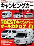 最新2015キャンピングカー選びの本 (CARTOPMOOK)