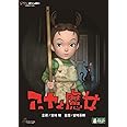 アーヤと魔女 DVD
