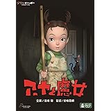 アーヤと魔女 DVD