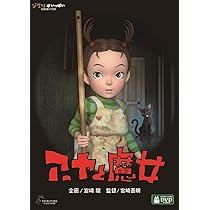 Amazon.co.jp: アーヤと魔女 DVD : ダイアナ・ウィン・ジョーンズ 