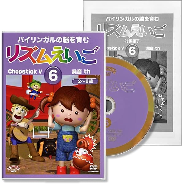 Amazon.co.jp: リズムえいご1 (1～8歳)収録時間:26分 対訳冊子付 PとB