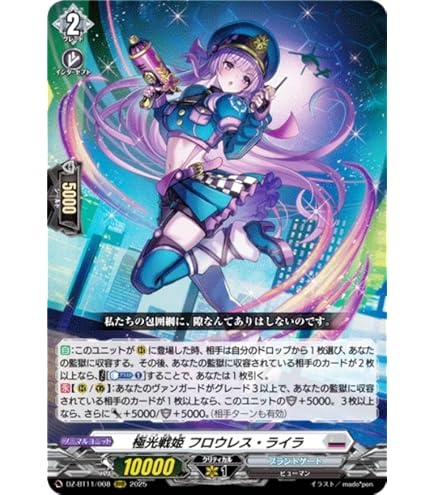 ヴァンガード 零の運命者 ブラグドマイヤー SEC DZ-BT02 零の運命者ブラグドマイヤー【SEC】{DZ-BT02/SEC01}《ダーク