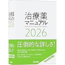 今日の治療指針 2026年版 今日の治療指針 2026年版[ポケット判] | 福井次矢, 高木誠, 小室一成