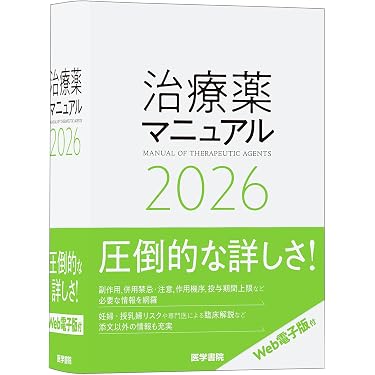 Amazon.co.jp 売れ筋ランキング: 薬物治療学 の中で最も人気のある商品です