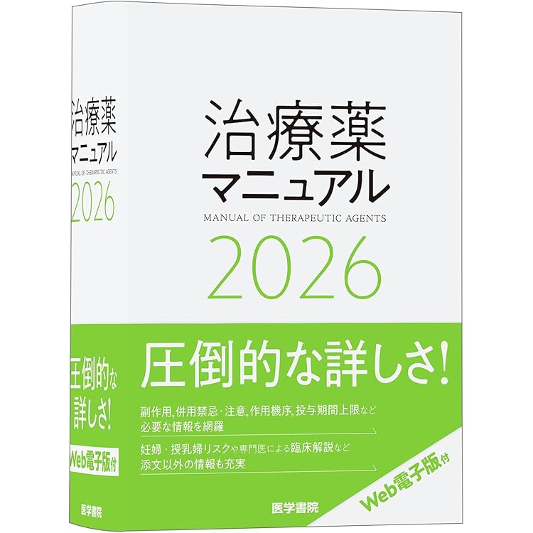 今日の治療指針 2026年版[デスク判] | 福井次矢, 高木誠, 小室一成 |本