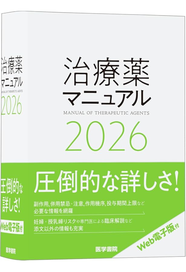 今日の治療指針 2026年版[デスク判] | 福井次矢, 高木誠, 小室一成 |本