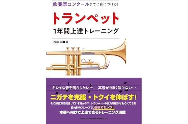 Amazon Co Jp 売れ筋ランキング トランペット楽譜 スコア 音楽書 の中で最も人気のある商品です