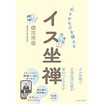 現代語訳 夢中問答 別訳【夢中問答集】（上） | 文野 潤也, 足利直義, 夢窓疎石 |本