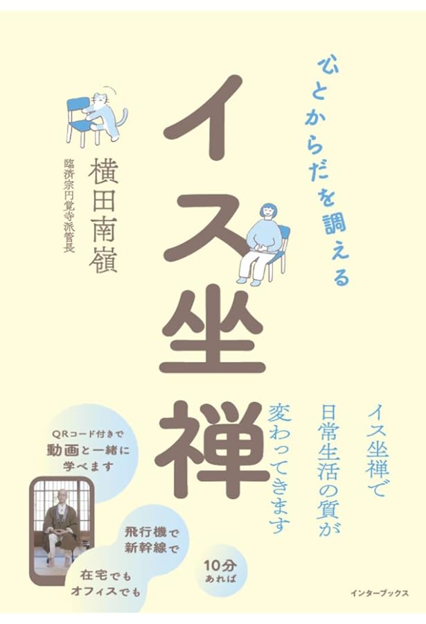 禅　意生活 禅的生活365日: 一日一字で活溌に生きる | 玄侑 宗久 |本 | 通販