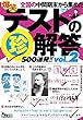 爆笑テストの珍解答500連発 !! vol.2 (鉄人文庫)