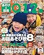 あそびと環境0・1・2歳 2018年 11 月号 [雑誌]