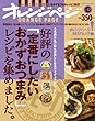 好評の「定番にしたいおかずおつまみ」レシピを集めました。 (ORANGE PAGE BOOKS 創刊25周年記念BESTムック v)