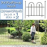 アイアンデコールフェンス：基本セット　ブロンズ（フェンス1枚、ポスト2本）