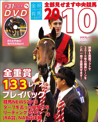 Download 全部見せます中央競馬 2010―金杯から有馬まで!! 中央全G1地方交流全G1 (エ Full BOoks Free Online