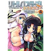 リトルバスターズ!エクスタシーえくすたちっくアンソロジー 4 (IDコミックス DNAメディアコミックスGIGA)