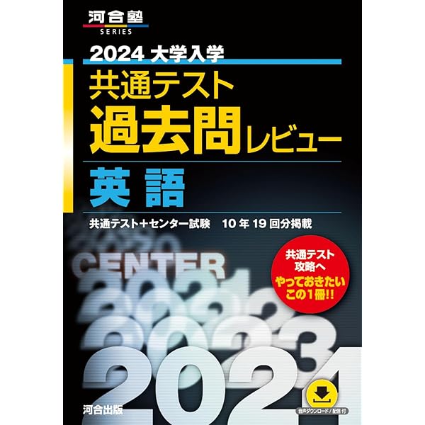2024大学入学共通テスト過去問レビュー 日本史B (河合塾SERIES) | 河合 