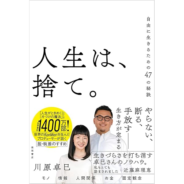新「捨てる!」技術 (宝島SUGOI文庫) | 辰巳 渚 |本 | 通販 | Amazon 