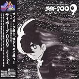 サイボーグ009 SUPER BEST~サイボーグ009 生誕40周年記念盤~