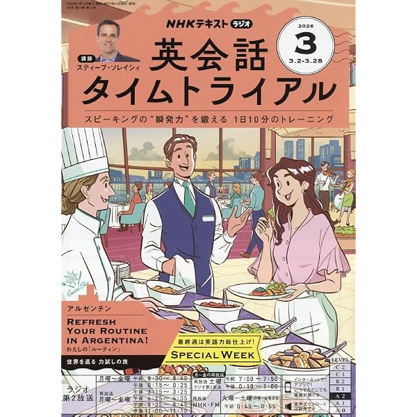 Amazon.co.jp: NHKラジオラジオ英会話 2026年 03 月号 [雑誌